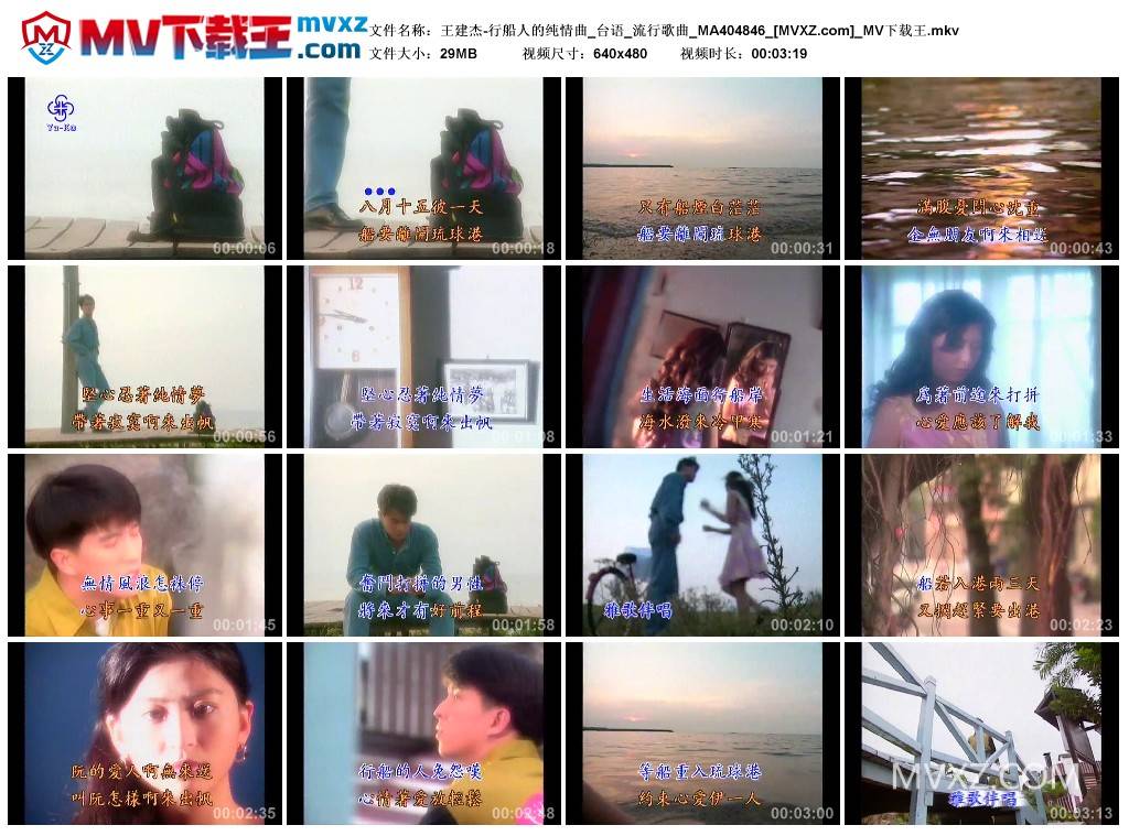 王建杰-行船人的纯情曲_台语_流行歌曲_MA404846